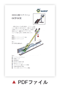 GCPカタログ(個液分離スクリーン)