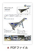 グリットセップカタログ(砂分離機)