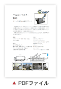 TSBカタログ(トラック用前処理装置)